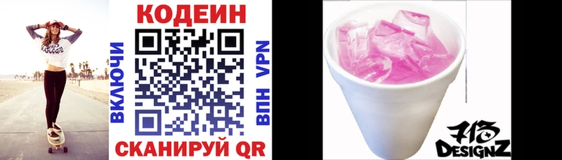 Купить  Осинники  Кодеиновый сироп Lean напиток Lean (лин) 